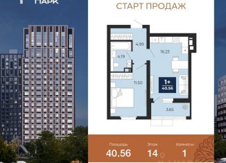 Продается 1-комнатная квартира, 40.56 м2, Воронеж, Центральный район