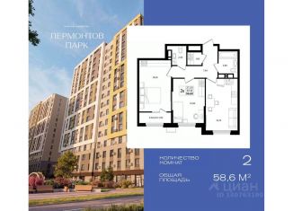Продам 2-ком. квартиру, 58.6 м2, Ставропольский край