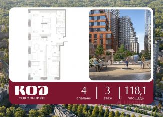 Продам четырехкомнатную квартиру, 118.1 м2, Москва, район Сокольники