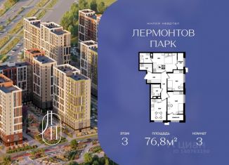 Продаю 3-ком. квартиру, 76.8 м2, Ставропольский край