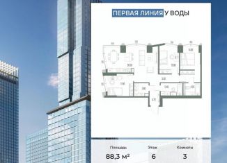 Продаю трехкомнатную квартиру, 88.3 м2, Москва, метро Речной вокзал
