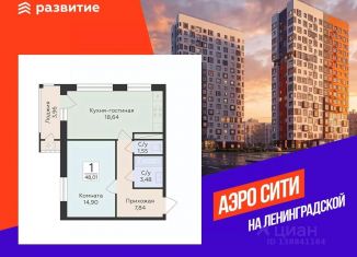 1-комнатная квартира на продажу, 48.01 м2, Воронеж, Левобережный район