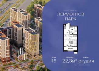 Продажа квартиры студии, 22.3 м2, Ставропольский край
