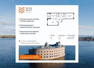 Продается 2-комнатная квартира, 65.07 м2, Санкт-Петербург