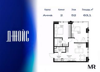 Двухкомнатная квартира на продажу, 63.14 м2, Москва, район Хорошёво-Мнёвники