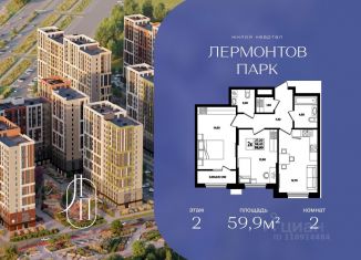 2-ком. квартира на продажу, 59.9 м2, Ставропольский край