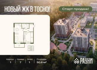 Продается 1-комнатная квартира, 50.61 м2, Ленинградская область