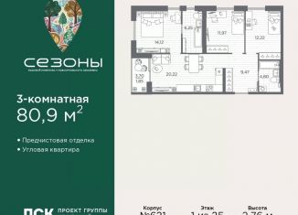 Трехкомнатная квартира на продажу, 80.9 м2, Санкт-Петербург