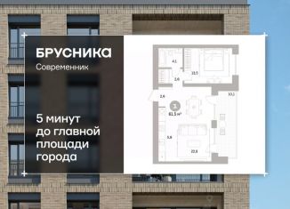 Продается 1-комнатная квартира, 61.54 м2, Челябинская область