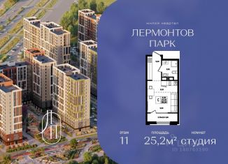 Продажа квартиры студии, 25.2 м2, Ставропольский край